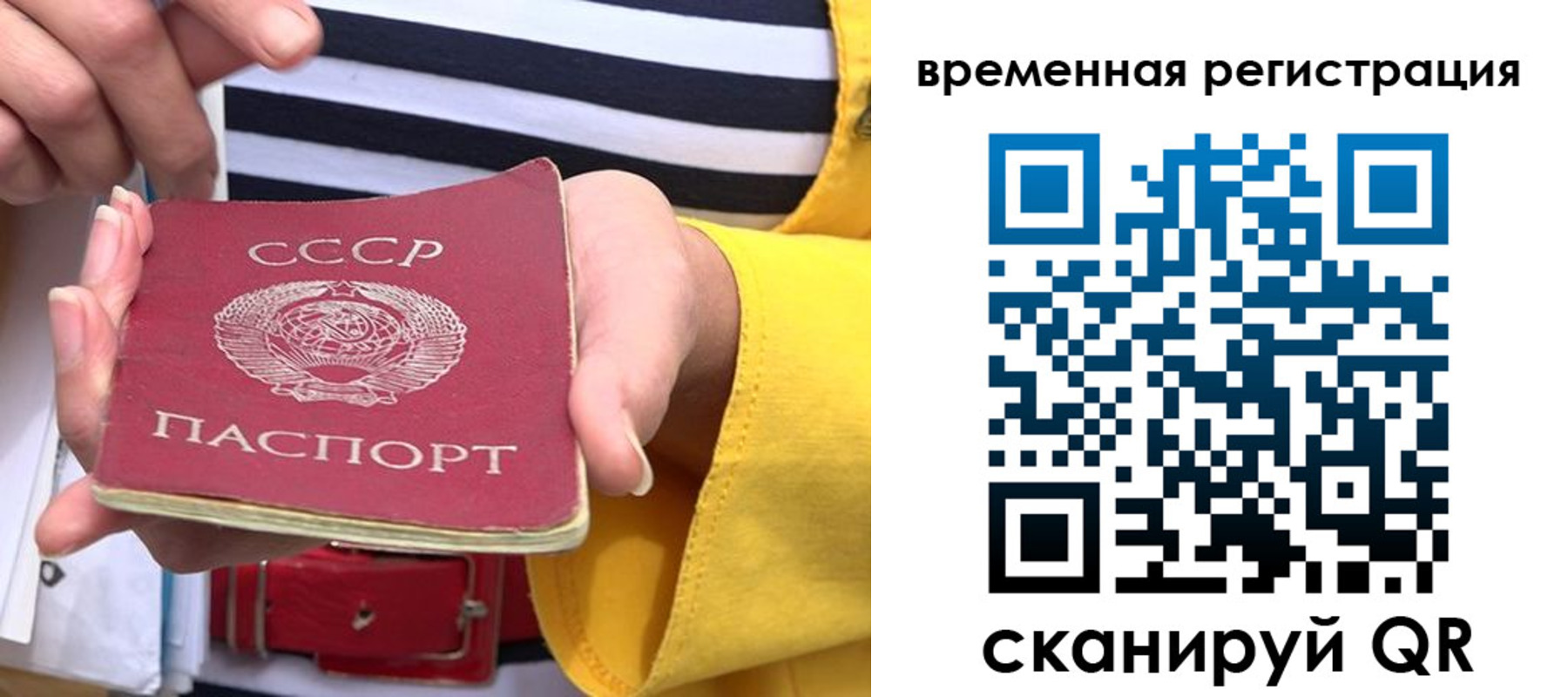 временная регистрация законно в Сочи