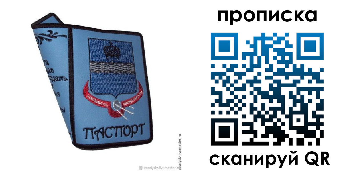 купить прописку в Сочи
