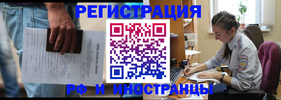 прописка 2025 в Сочи