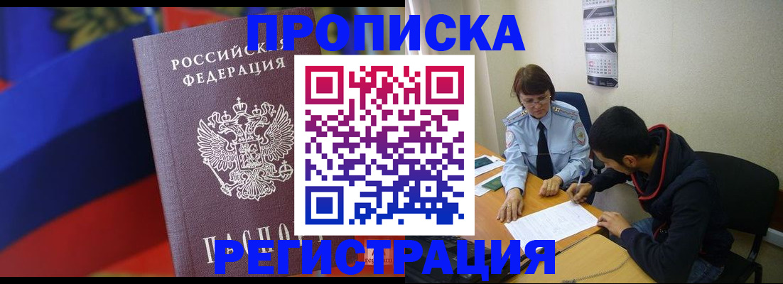 временная регистрация поиск в Сочи