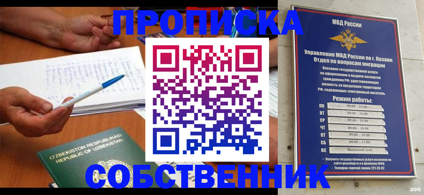 прописка законно в Сочи