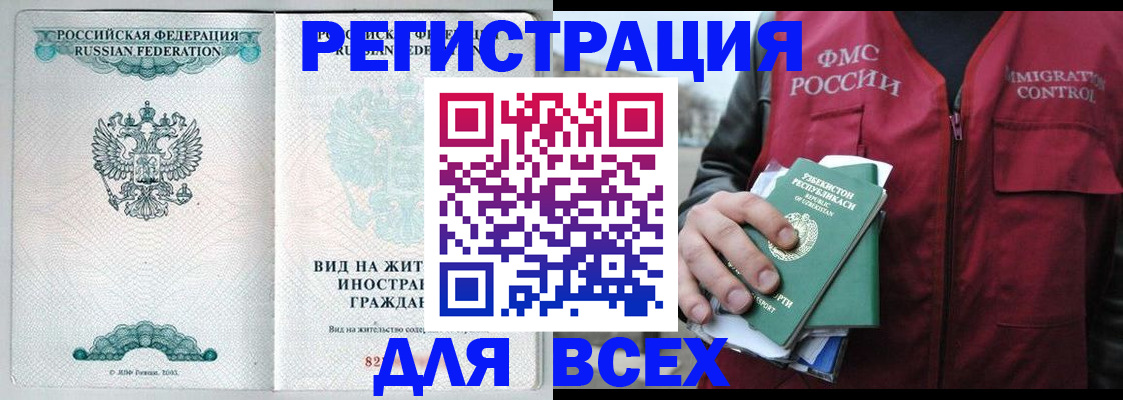 прописка штамп в Сочи